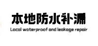 五河卫生间防水补漏